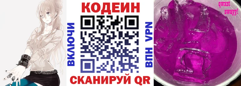 Кодеин Purple Drank  наркошоп  Городовиковск 